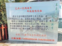 -巴山一绝烤全羊(三圣乡刘家花园店)