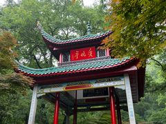 -岳麓山风景名胜区