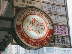 -义顺牛奶公司