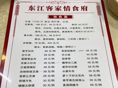 -东江客家情食府