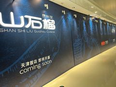 -天津万象城