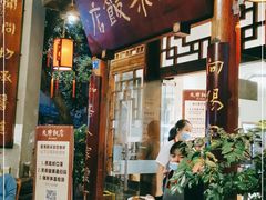 门面-永乐饭店
