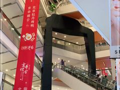 -京华烟云·北京烤鸭(领展购物广场·中关村店)