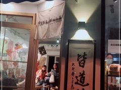 门面-皆道拌麻辣烫·麻辣拌