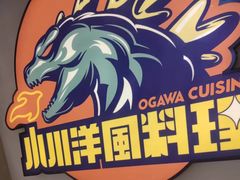 -小川洋风料理(大悦城店)