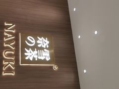 -奈雪的茶(湖滨银泰in77C区PRO店)