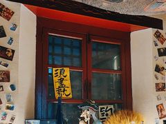 -三杯赤運·中式小酒馆(所城里店)