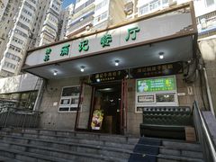 -满记烧饼(牛街东里小区一区店)
