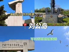 -刘公岛景区