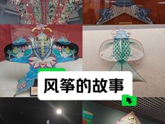 -潍坊世界风筝博物馆