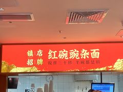 -遇见小面(深圳中心书城店)