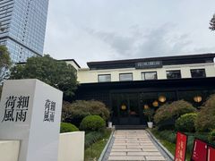 -荷风细雨·中国茶宴(碧云店)