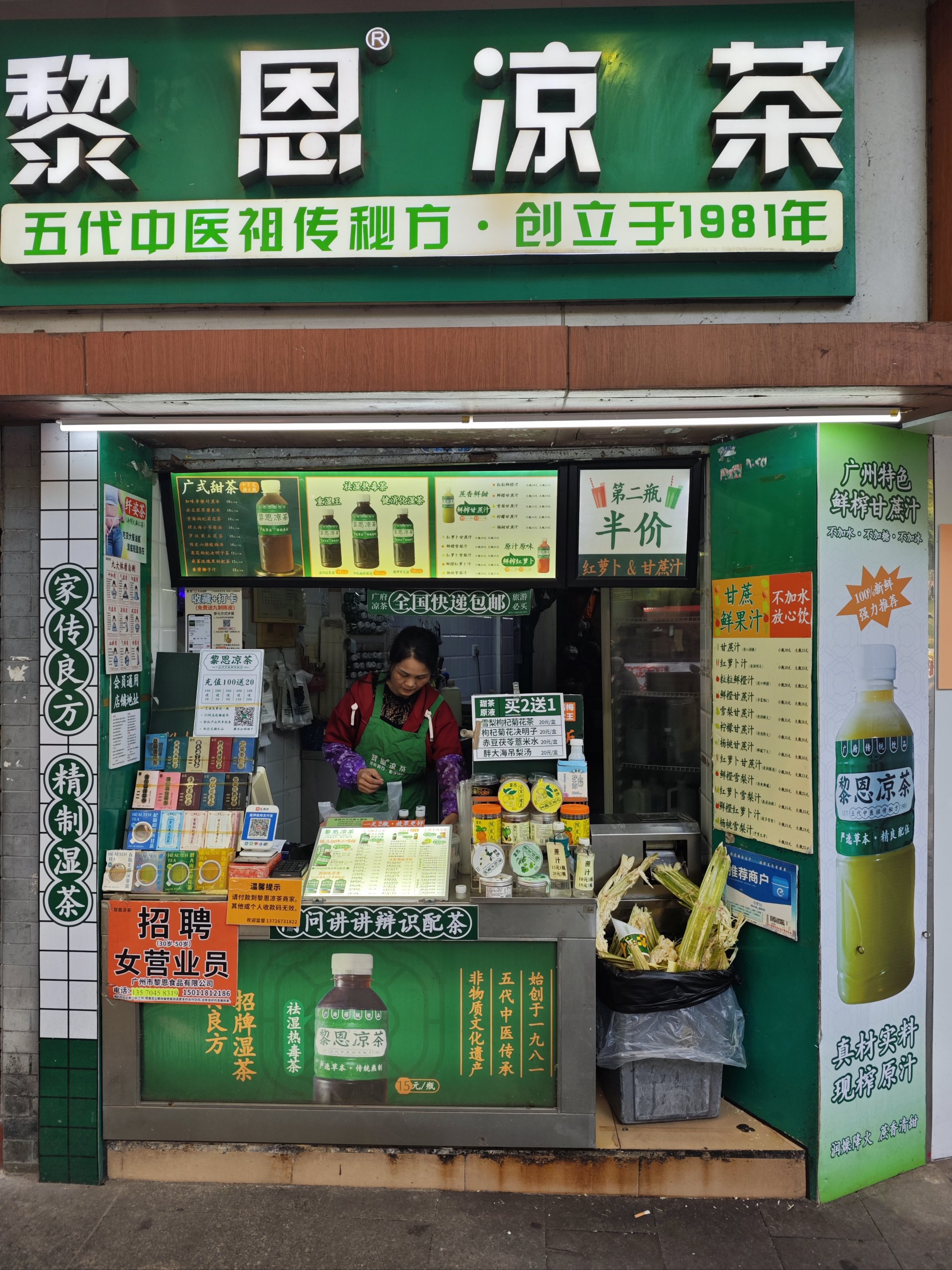 黎恩凉茶·广式凉茶泰酷辣