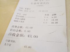 账单-东泰祥生煎馆(重庆北路店)