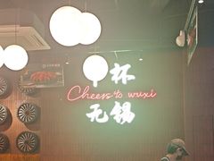 -本色.小马哥烧烤(无锡九里仓店)