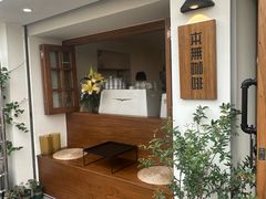 -本無咖啡·BeanWood Coffee