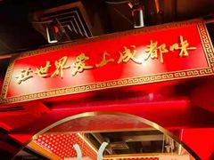 -大龙燚火锅(南山大道店)