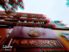 -阿姨奶茶专卖(舌涧道杭州惠民路创始店)