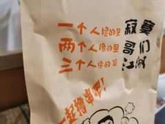 -崔孃烧烤