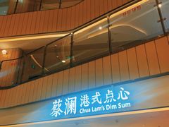 -蔡澜点心·粤菜(西单大悦城店)