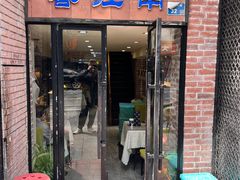 -眷江南之小蓝鲸(王府大街店)