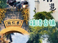 -靖港古镇