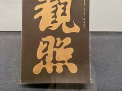-中国近现代新闻出版博物馆