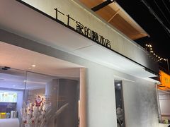 -七七家的糖水店(南湾街1号店)