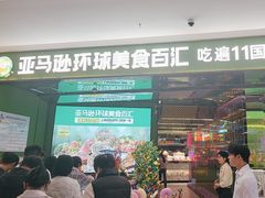 -亚马逊海鲜自助(万象汇店)