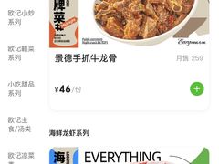 -欧记大排档·景德菜(上海首店)