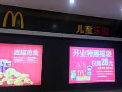 -麦当劳(东岳大道店)