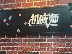 -机械师超级密室(大唐西市店)