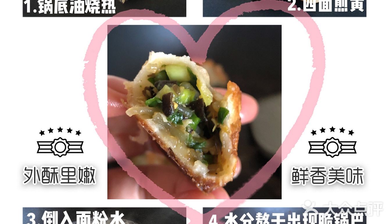 外酥里嫩鲜香美味的煎饺