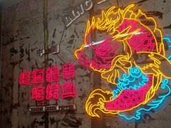 -令狐冲烤鱼·烧菜馆(达明店)