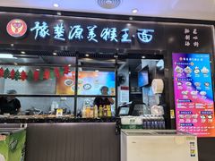 -豫楚源美猴王·面(武商广场店)