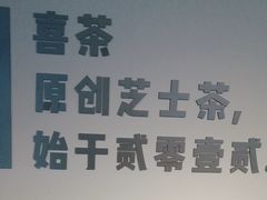 -喜茶(上海正大广场店)