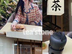 -tea'stone (万象天地店)