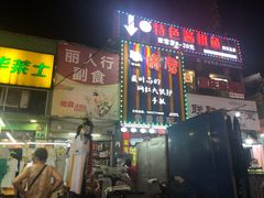 门面-特色酱椒鱼私房菜(黄鹤楼店)