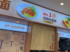 -醉面(西直门凯德茂店)