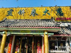 -赵记煎饼卷大葱(泰山大街店)