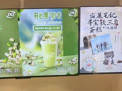 -DQ·蛋糕·冰淇淋(湖景东路店)