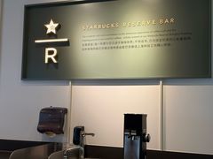 -星巴克臻选(青岛麦凯乐分店)