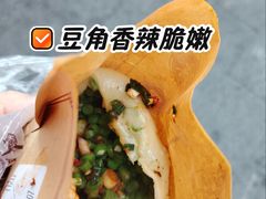 -辣哭饼(鼓楼沿历史文化街区店)
