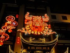 -豫园