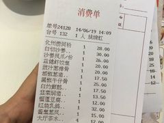 账单-益健名厨海鲜城(夏湾店)