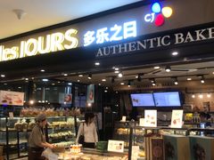 门面-多乐之日(和平伊势丹店)