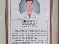 -张钰强中医正骨推拿连锁(华发商都店)