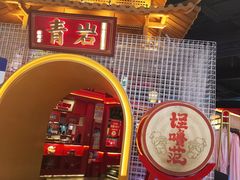 -怪噜范·老贵阳街头名小吃(世纪金源旗舰店)