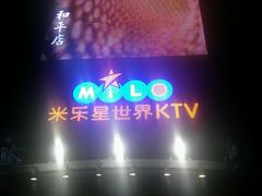 android_upload_pic-Miohca缪卡KTV(和平店)