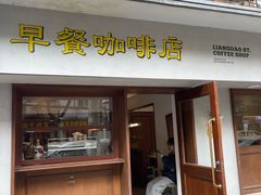 -家阳赵师傅油饼包烧麦(粮道街店)